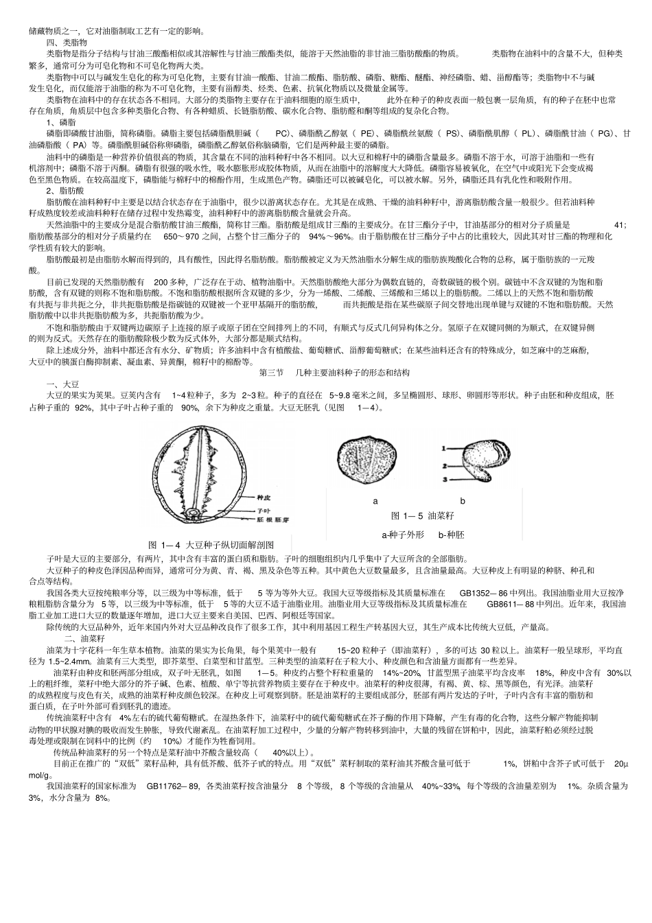 油料及其清理_第2页