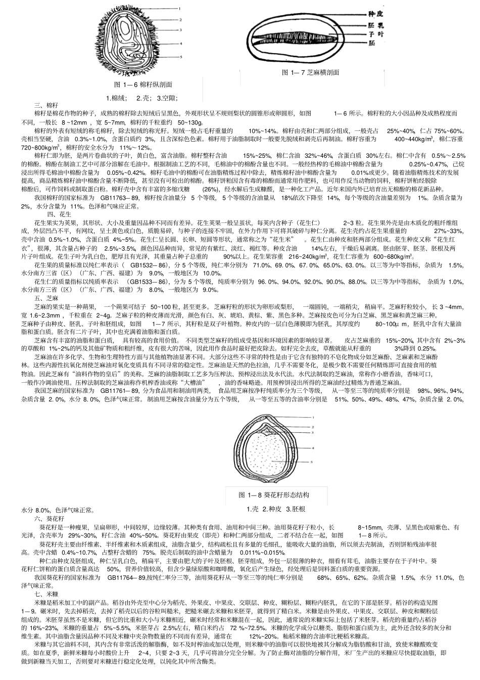 油料及其清理_第3页