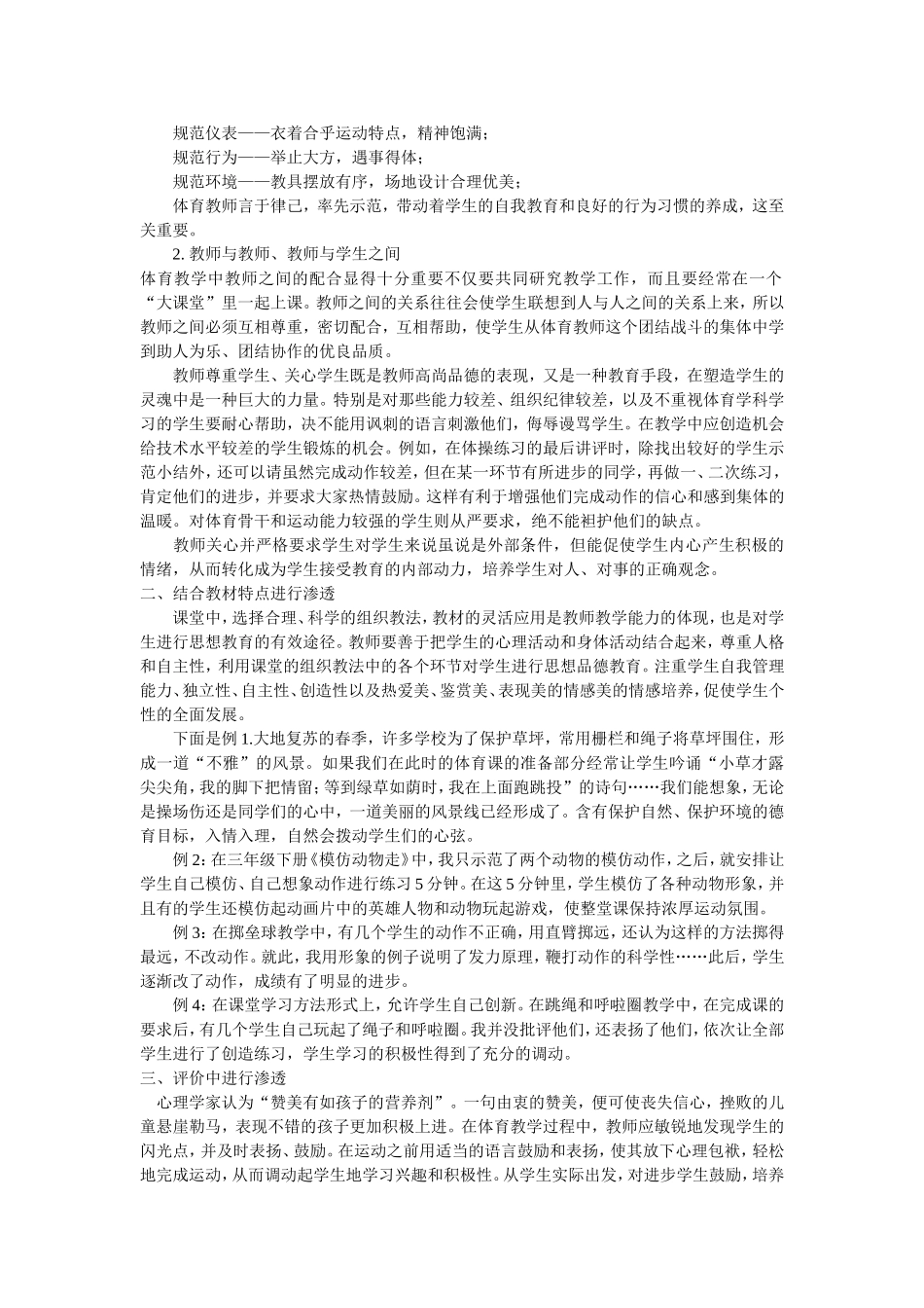 小学体育教育中德育渗透浅谈_第2页