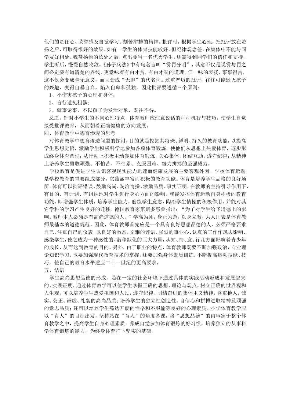 小学体育教育中德育渗透浅谈_第3页