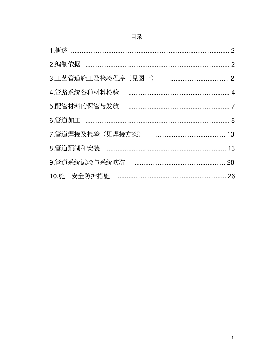 油改气管道施工方案_第1页