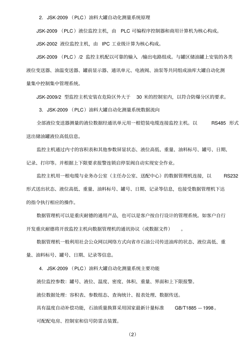油料大罐测量系统2006_第3页