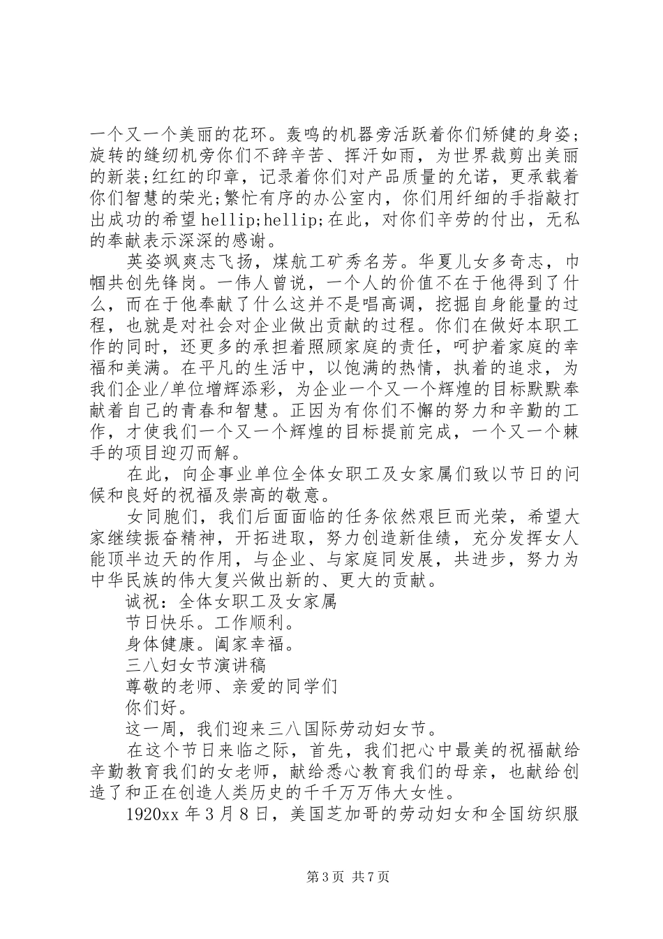 三八妇女节演讲_第3页