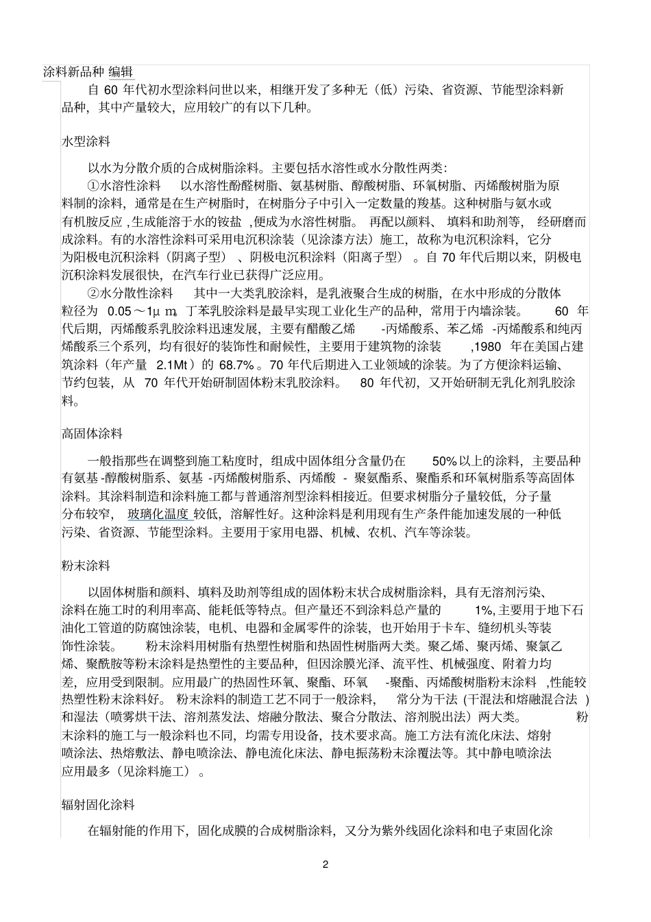 油性树脂参考资料_第2页