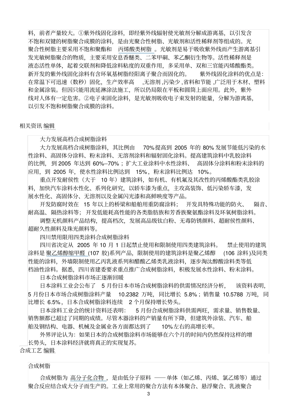 油性树脂参考资料_第3页