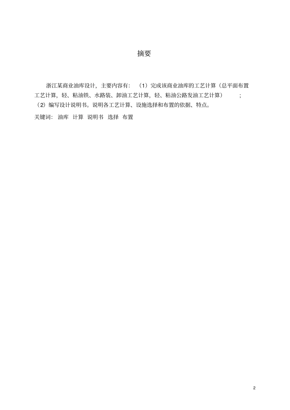 油库课程设计_第2页