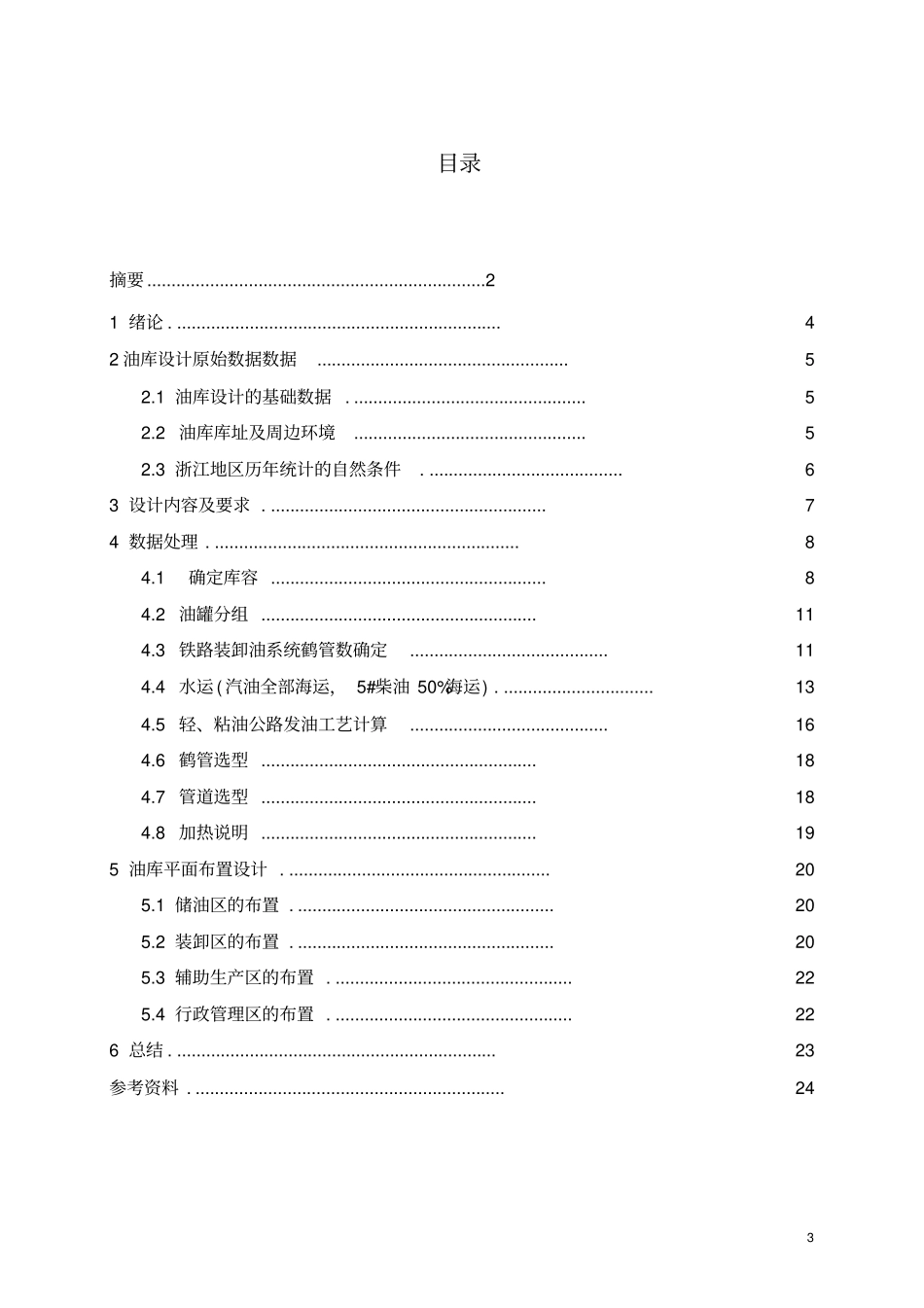 油库课程设计_第3页