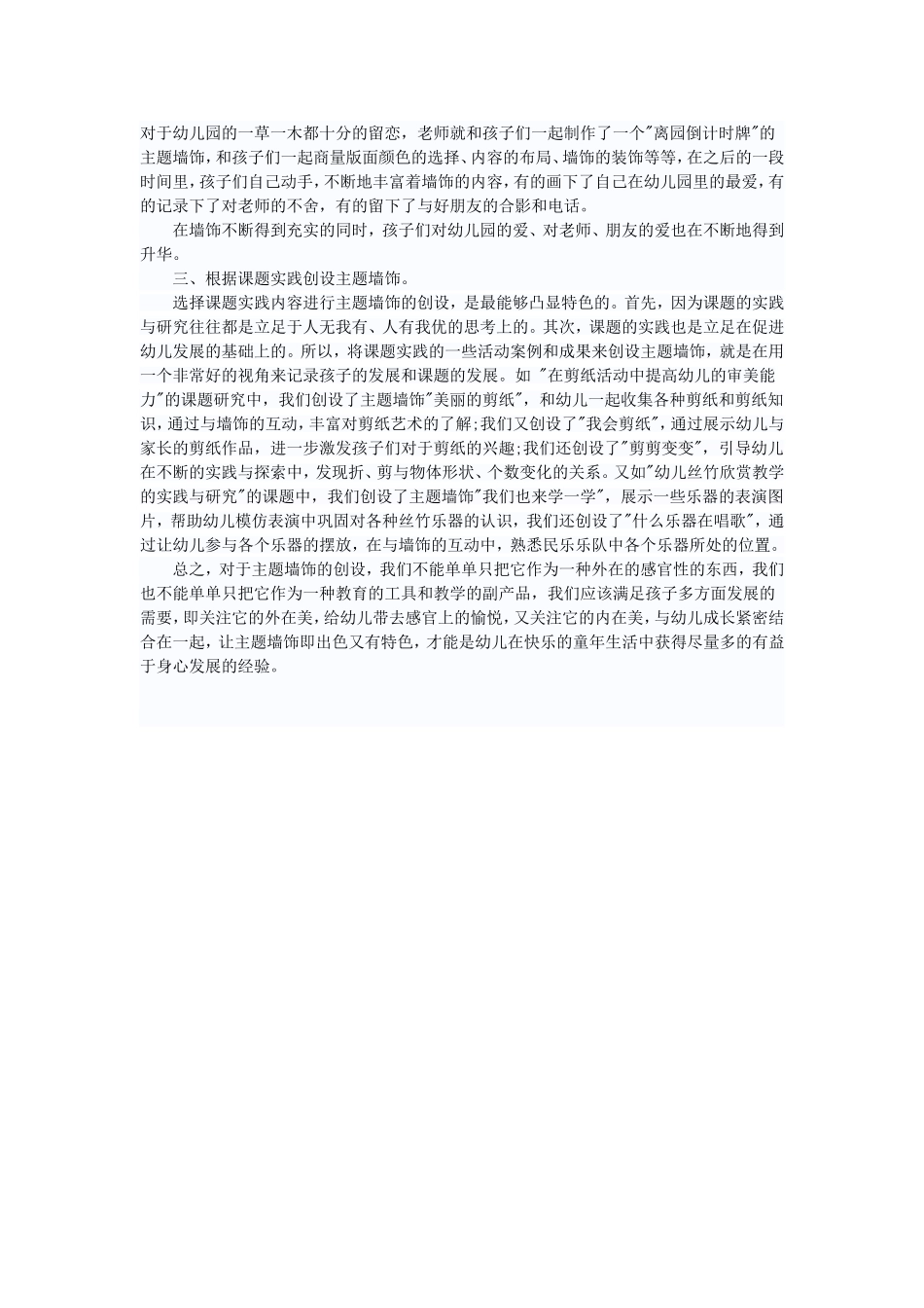 出色+特色——谈幼儿园班级主题墙饰的设计_第3页