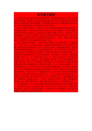 体育教学随笔3