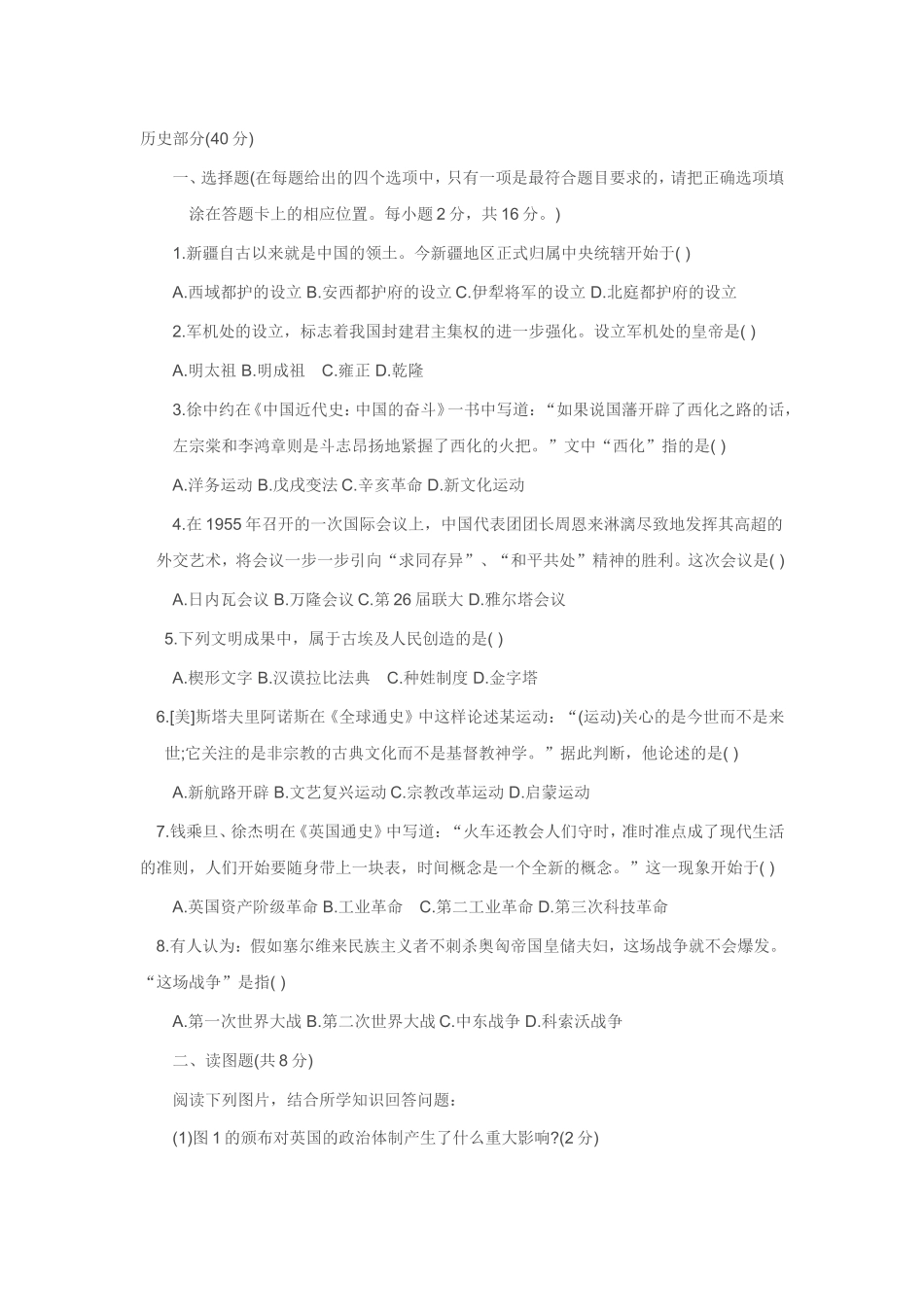 2014年白银市中考历史部分会考试题_第1页