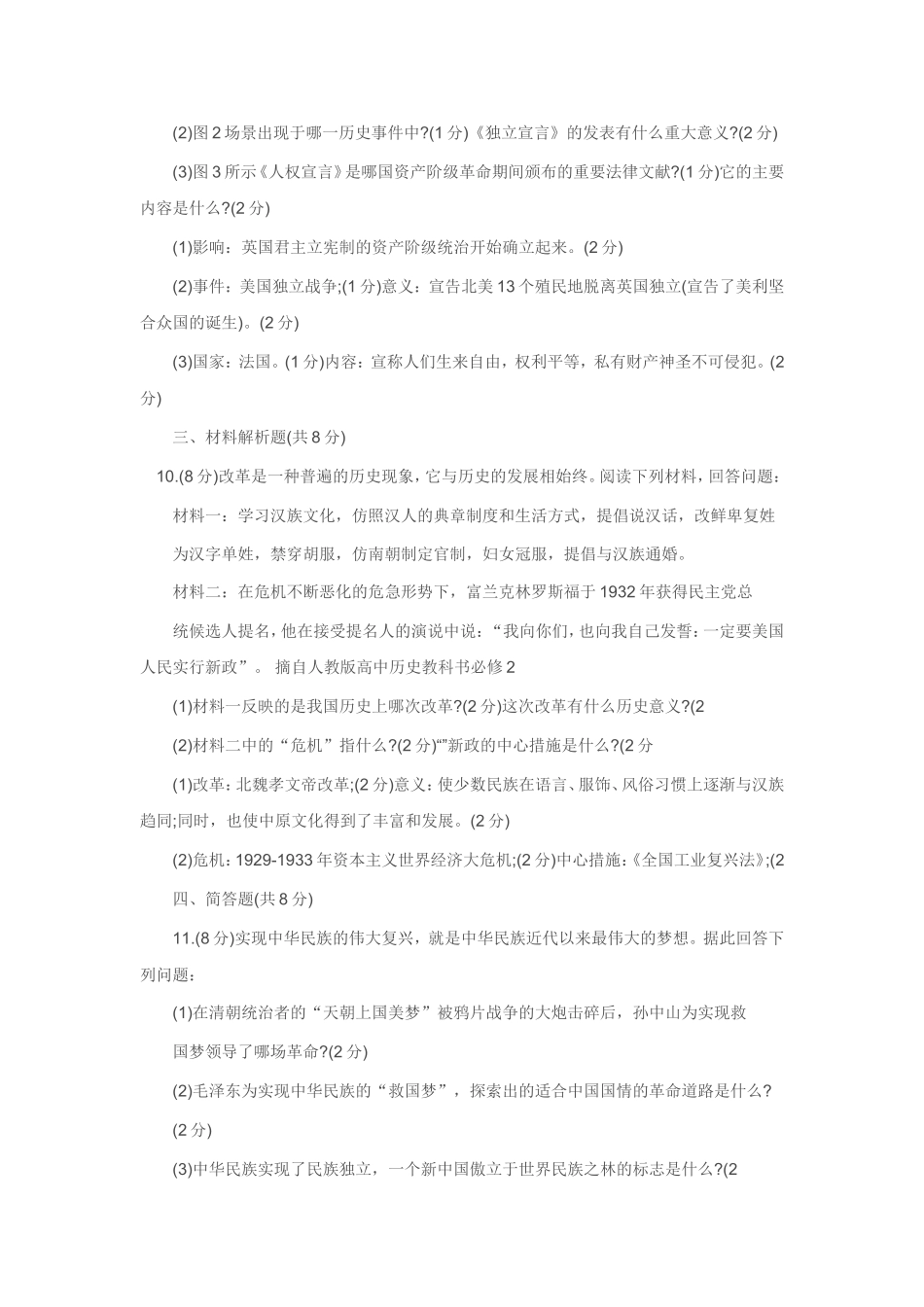 2014年白银市中考历史部分会考试题_第2页