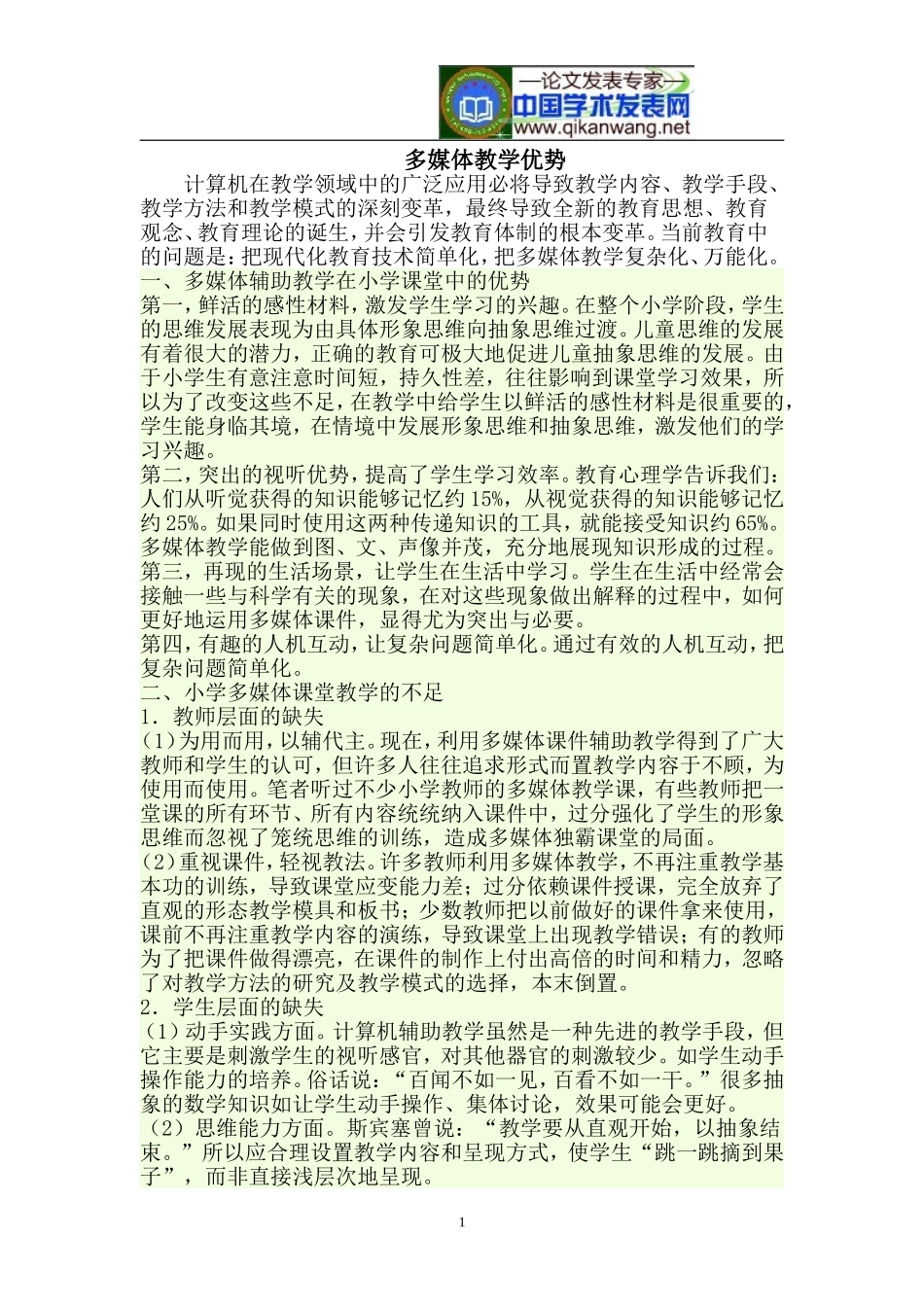 多媒体教学优势_第1页