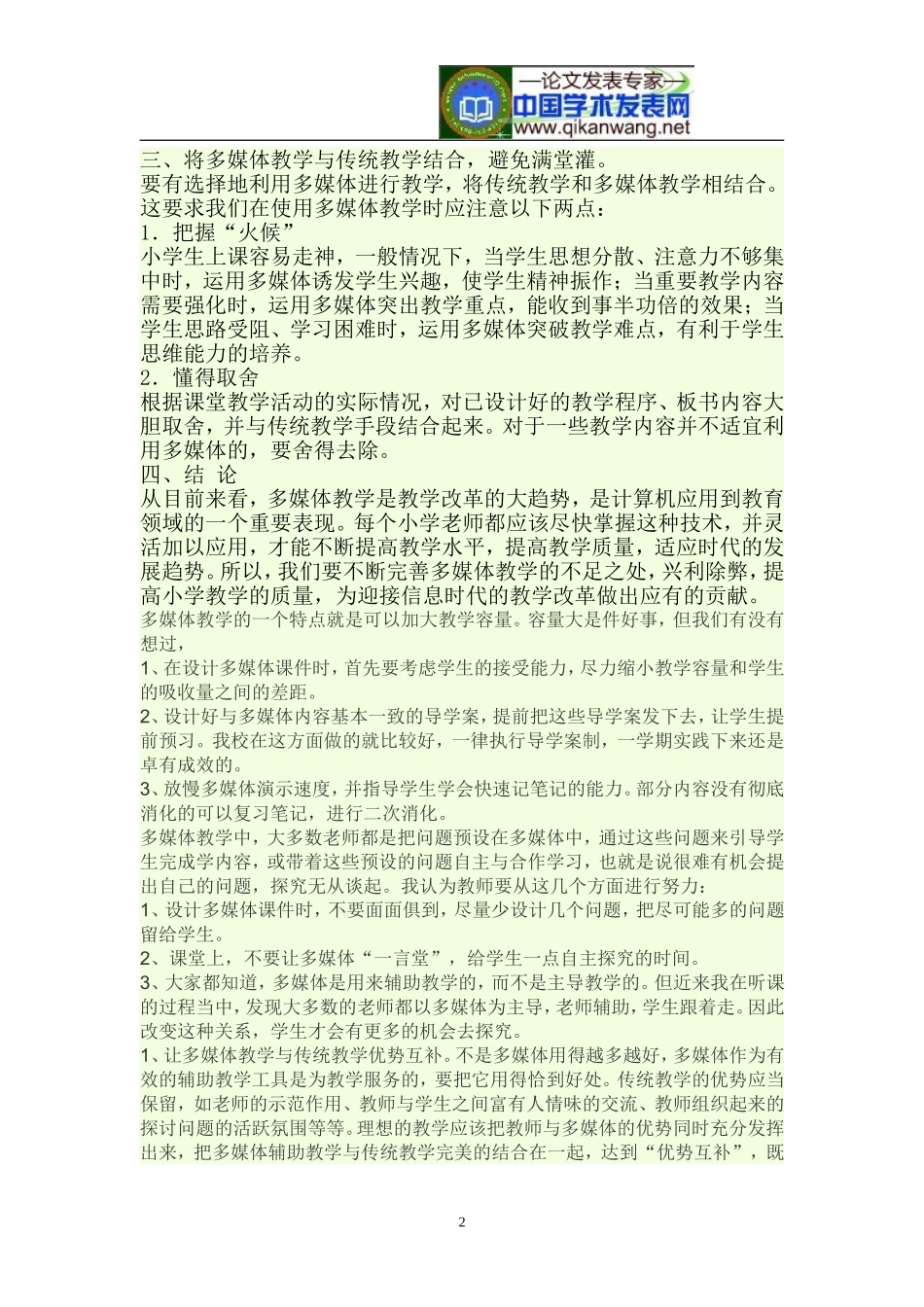 多媒体教学优势_第2页