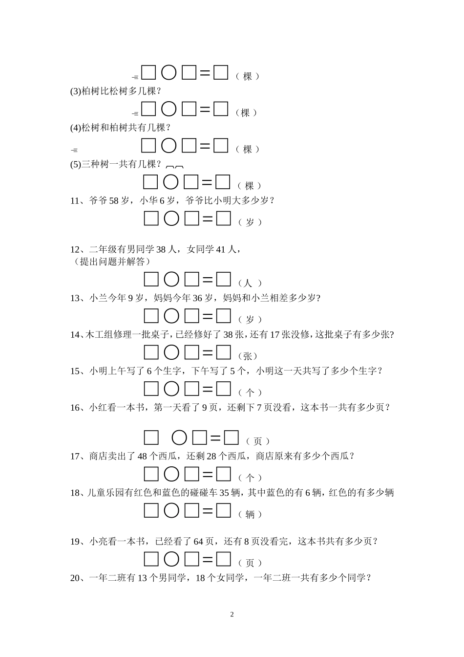 一年级下册数学易错题精选_第2页