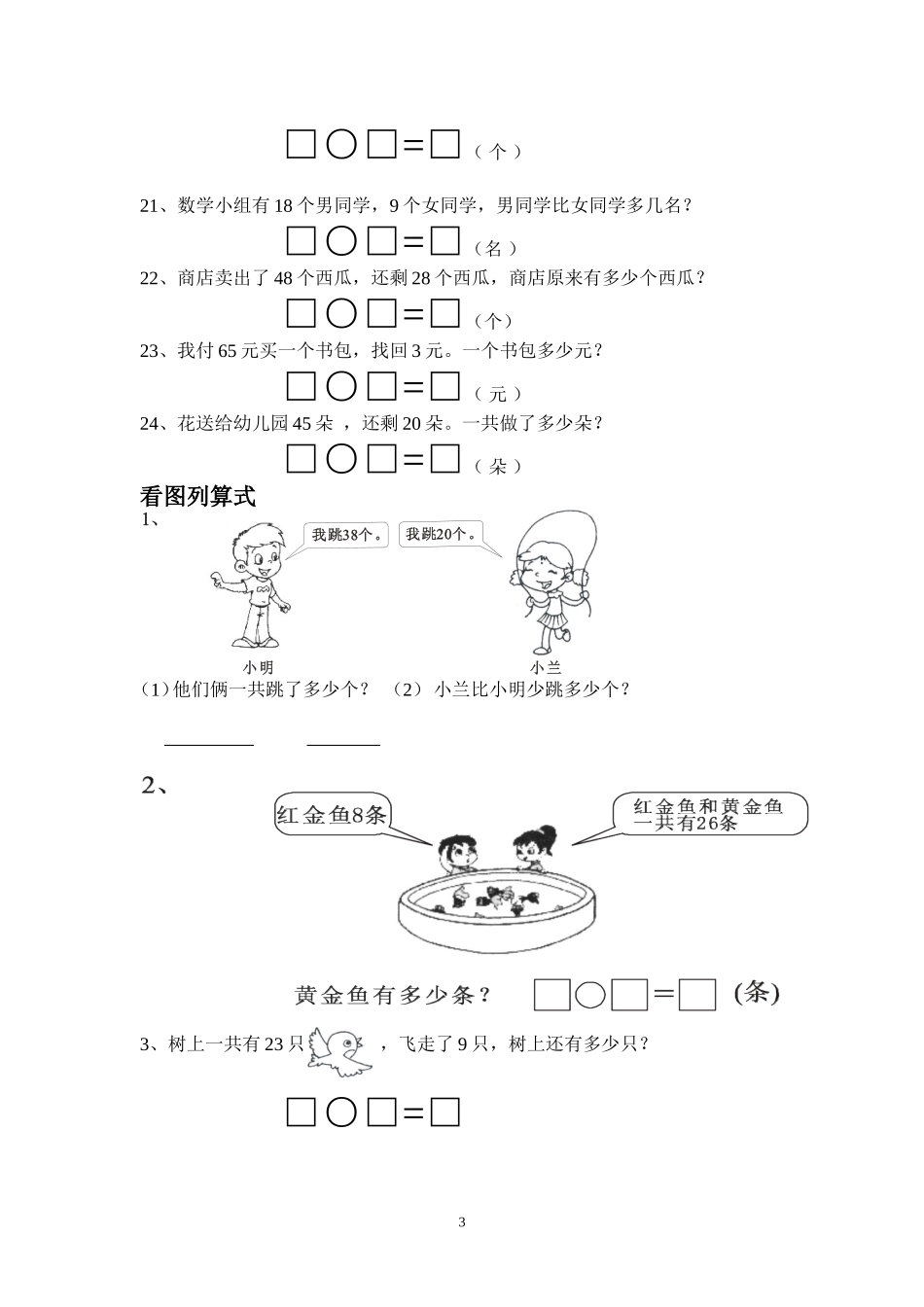 一年级下册数学易错题精选_第3页