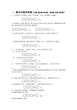 一年级下册数学易错题精选