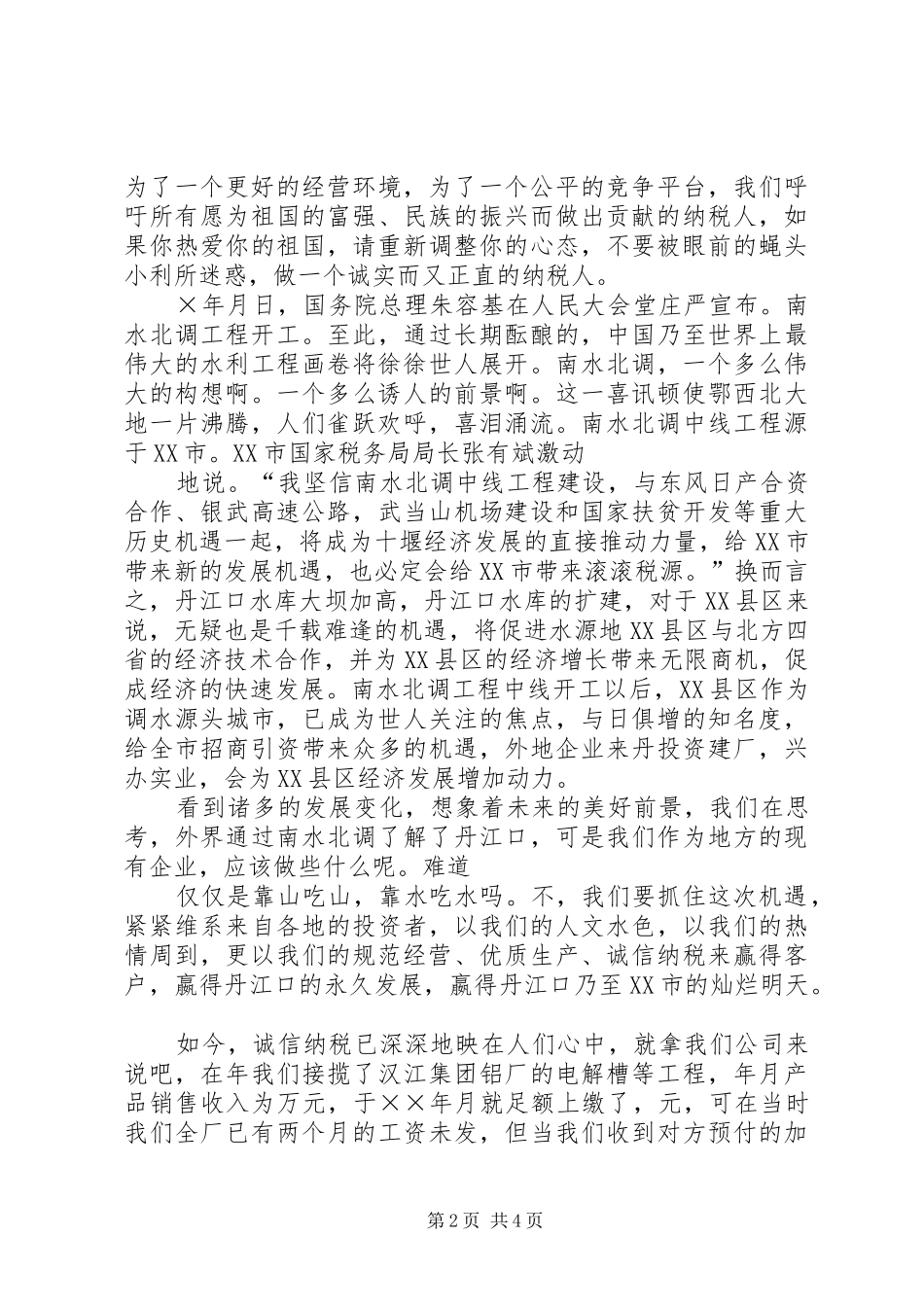 企业纳税人演讲范文_第2页