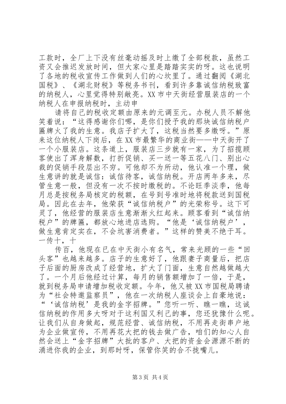 企业纳税人演讲范文_第3页