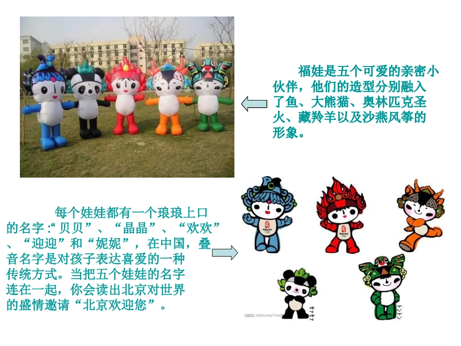 湘教版美术三年级下《吉祥宝贝》PPT课件_第3页