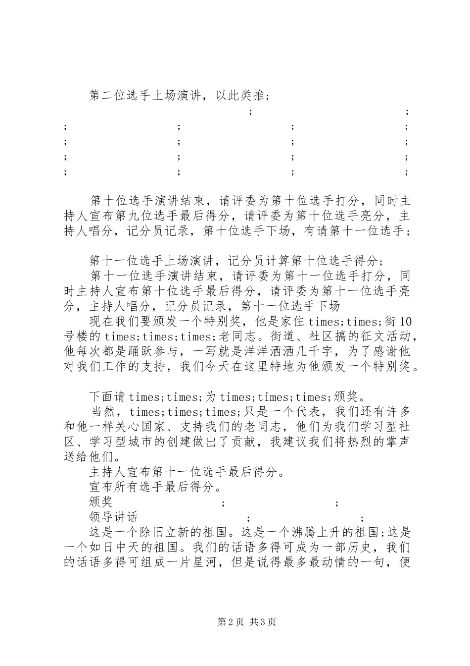 庆十一国庆节演讲稿范文精选_第2页