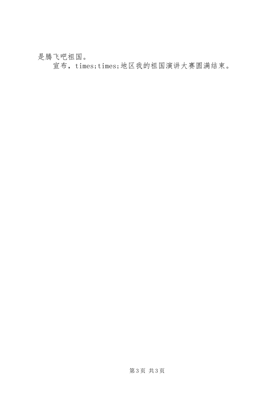 庆十一国庆节演讲稿范文精选_第3页