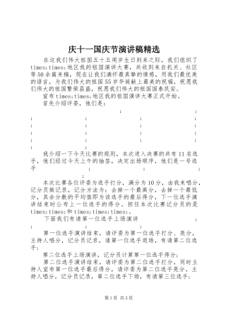 庆十一国庆节演讲稿范文精选