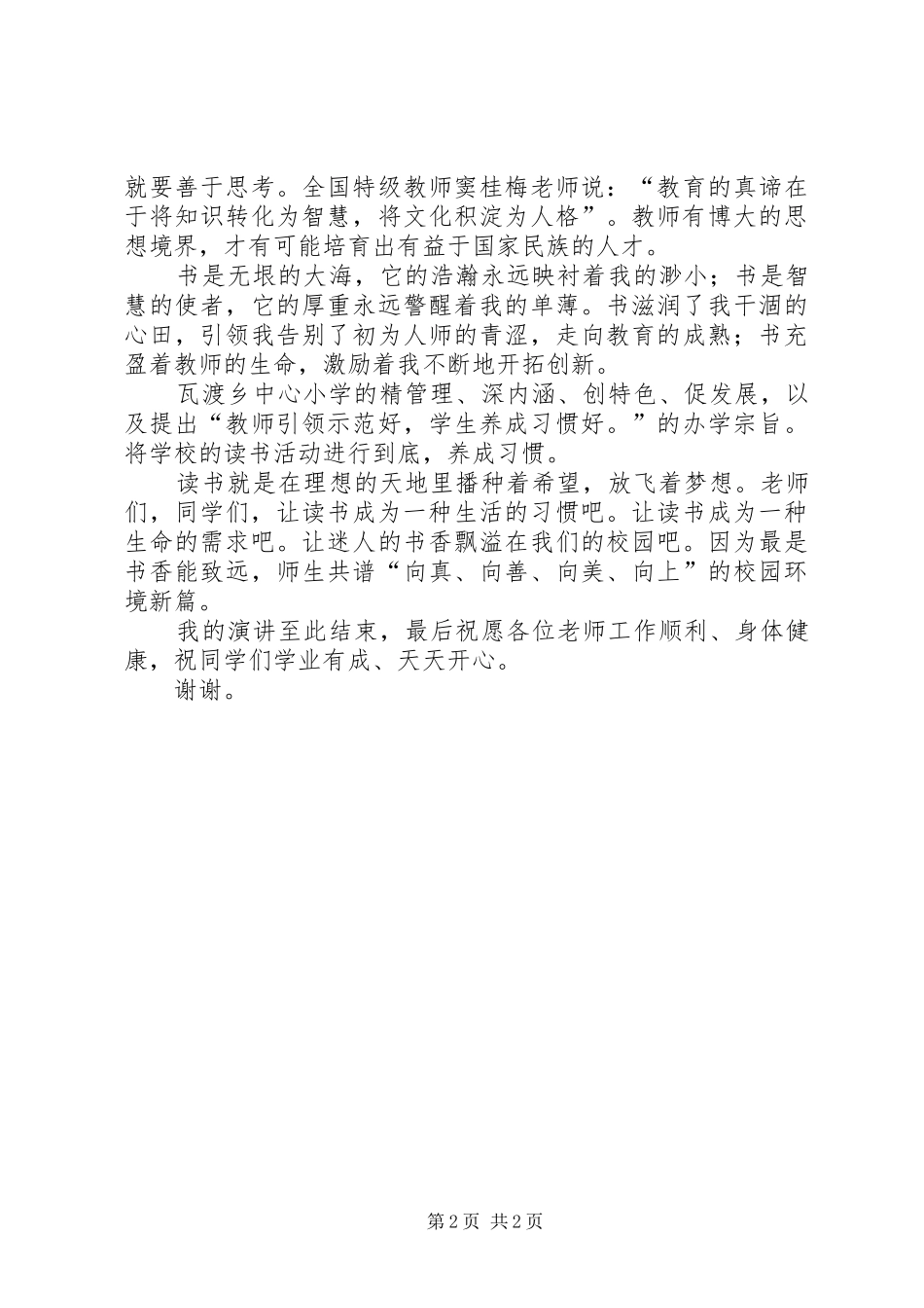 学校我的家演讲范文_第2页