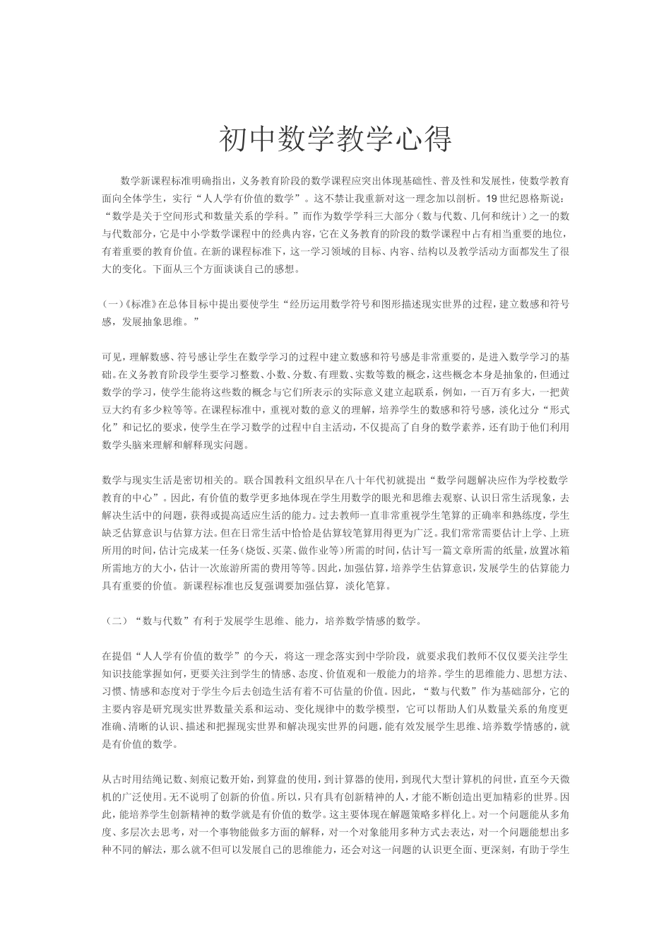 初中数学教学心得_第1页