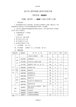 油气井工程学科硕士研究生培养方案参考资料