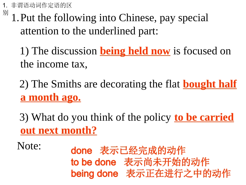 非谓语动词作定语_第2页