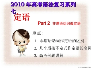 非谓语动词作定语