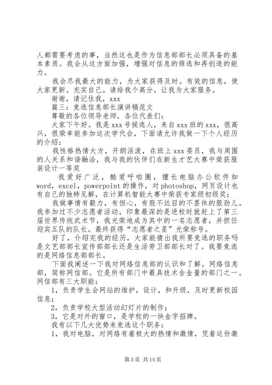 竞选信息部长演讲稿范文_第3页
