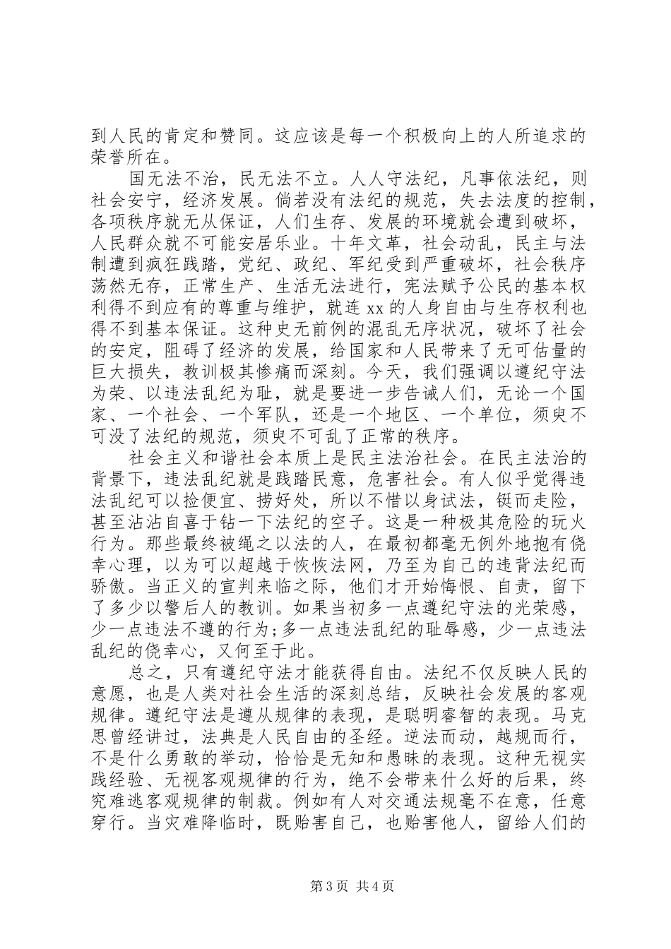 知法守法敬法演讲稿范文优秀篇_第3页