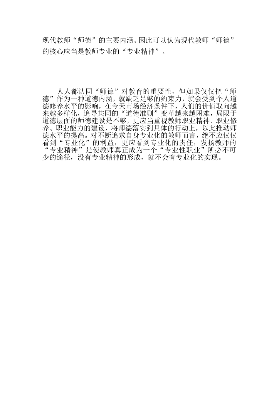 为什么提出教师的专业精神_第2页