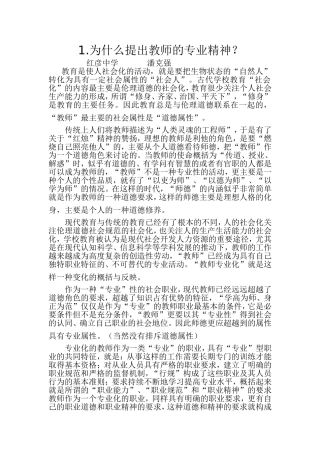 为什么提出教师的专业精神