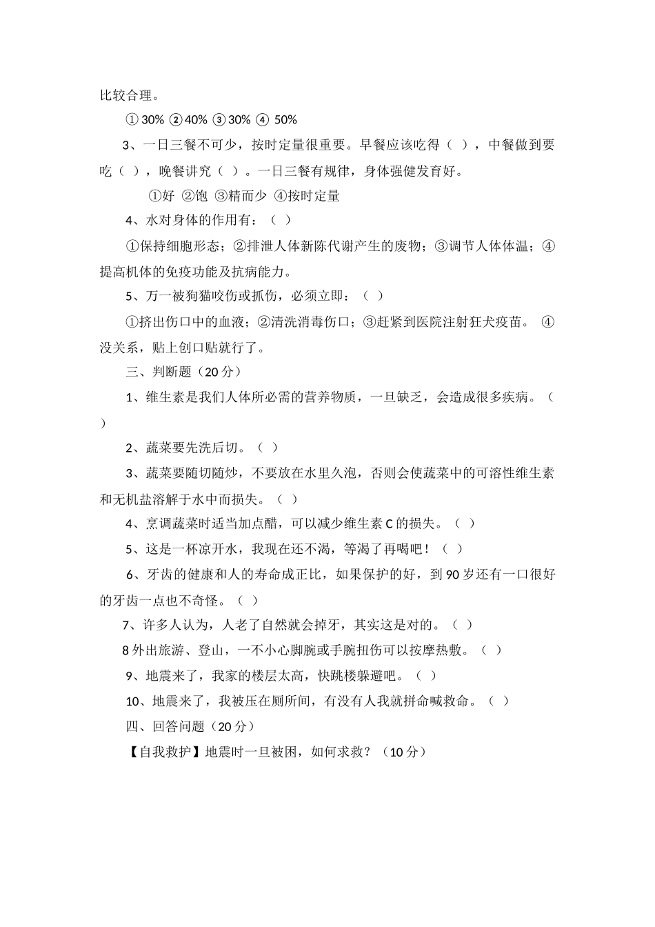 五年级健康教育测试卷_第2页