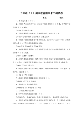 五年级健康教育测试卷