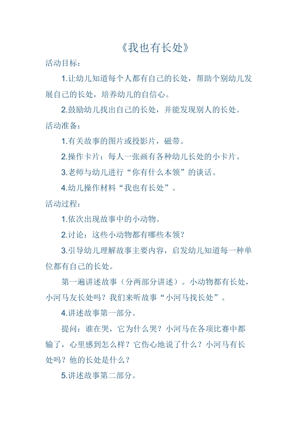 大班社会《我也有长处》_第1页