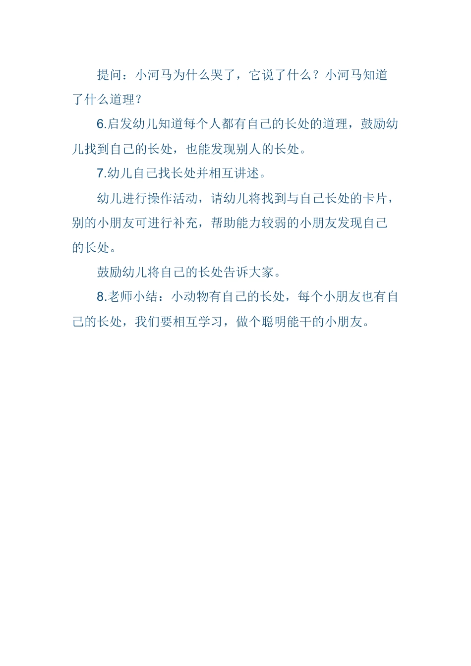 大班社会《我也有长处》_第2页