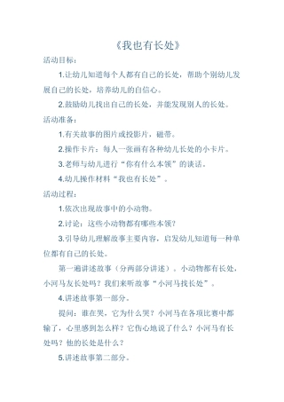 大班社会《我也有长处》