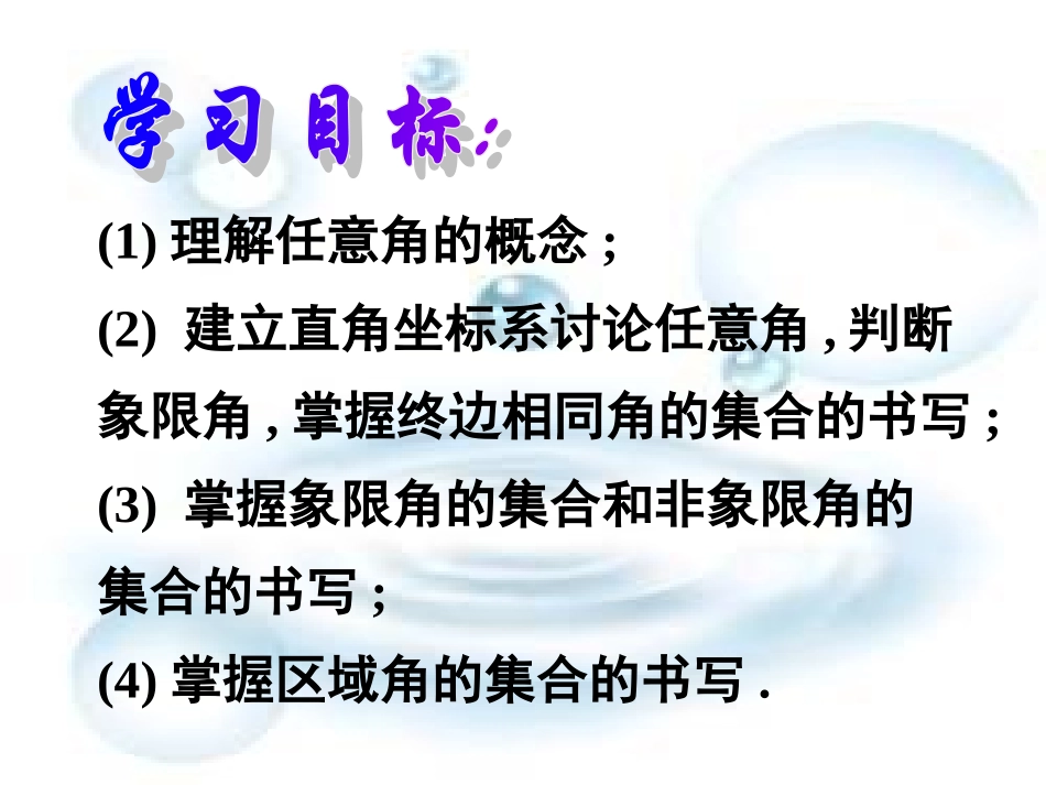 任意角 课件_第2页