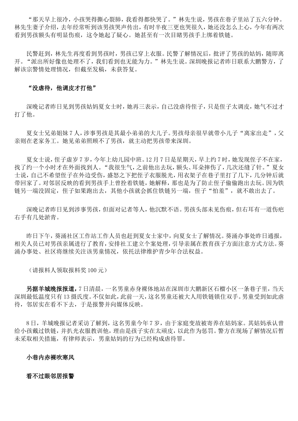 男童被姑妈脱光衣服在寒风中罚站_第2页