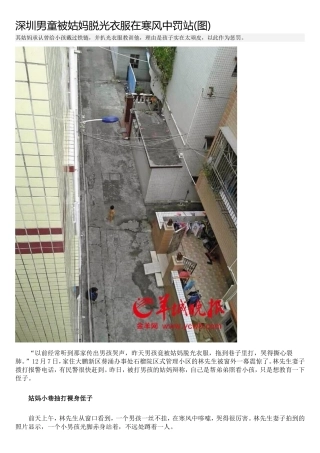 男童被姑妈脱光衣服在寒风中罚站