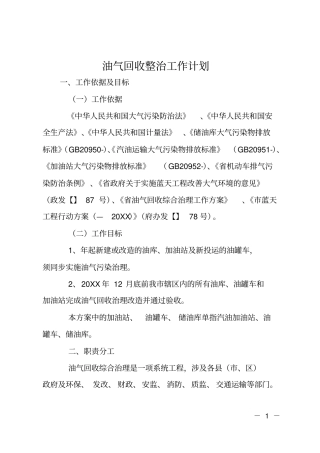 油气回收整治工作计划
