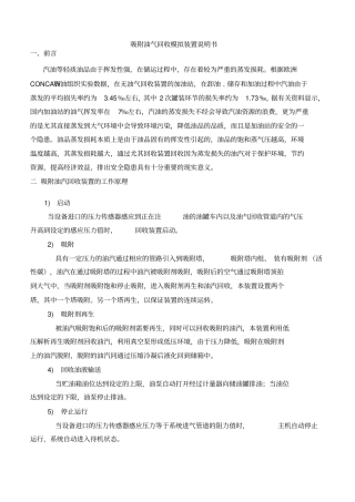 油气回收装置说明