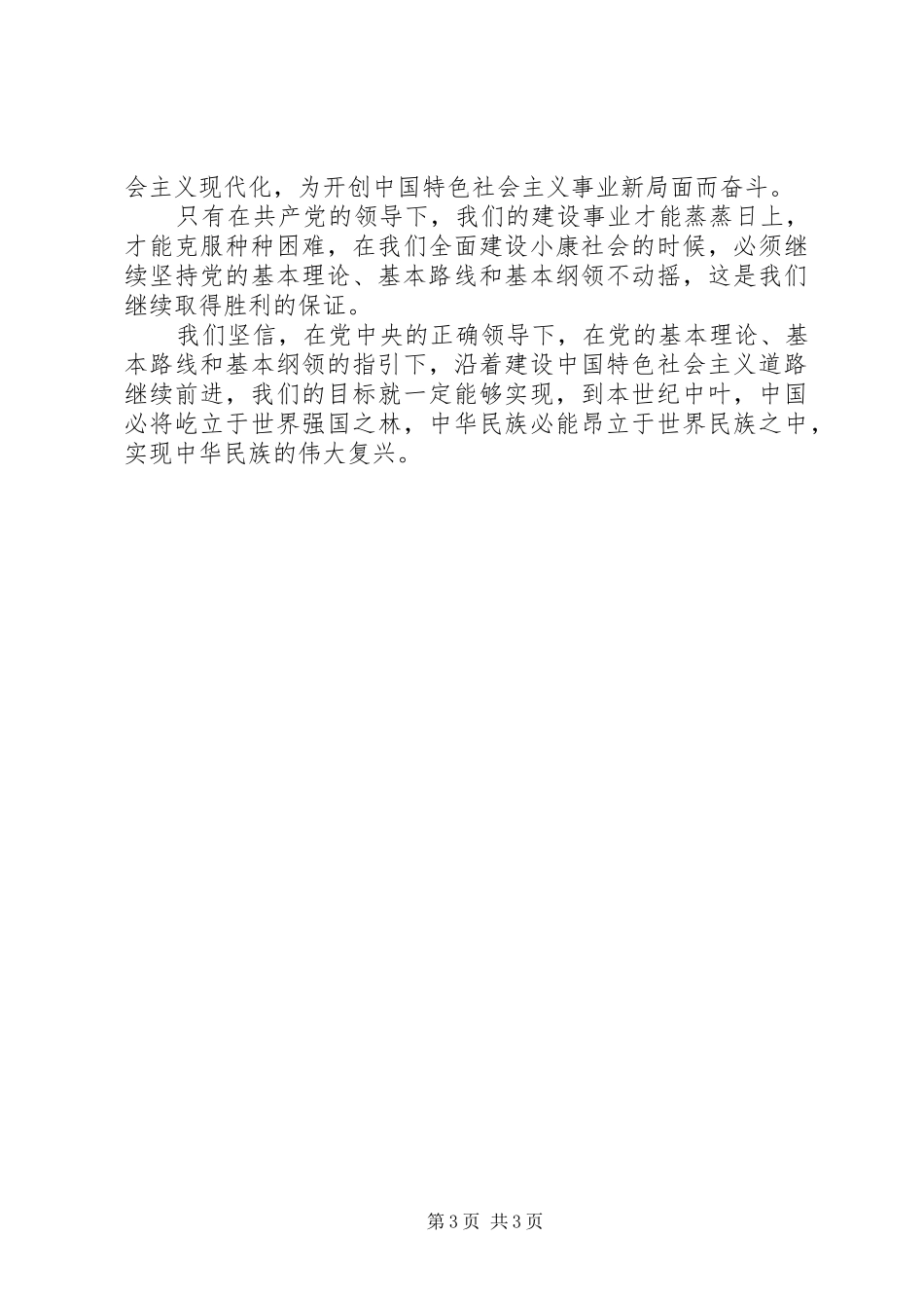庆“七·一”致辞演讲稿：用心工作超越自我_第3页