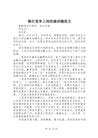 银行竞争上岗的演讲稿