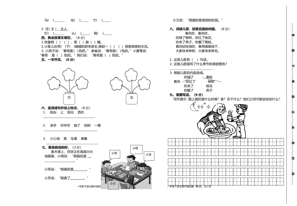 2014—2015学年春期期中一年级语文学情检测题_第2页