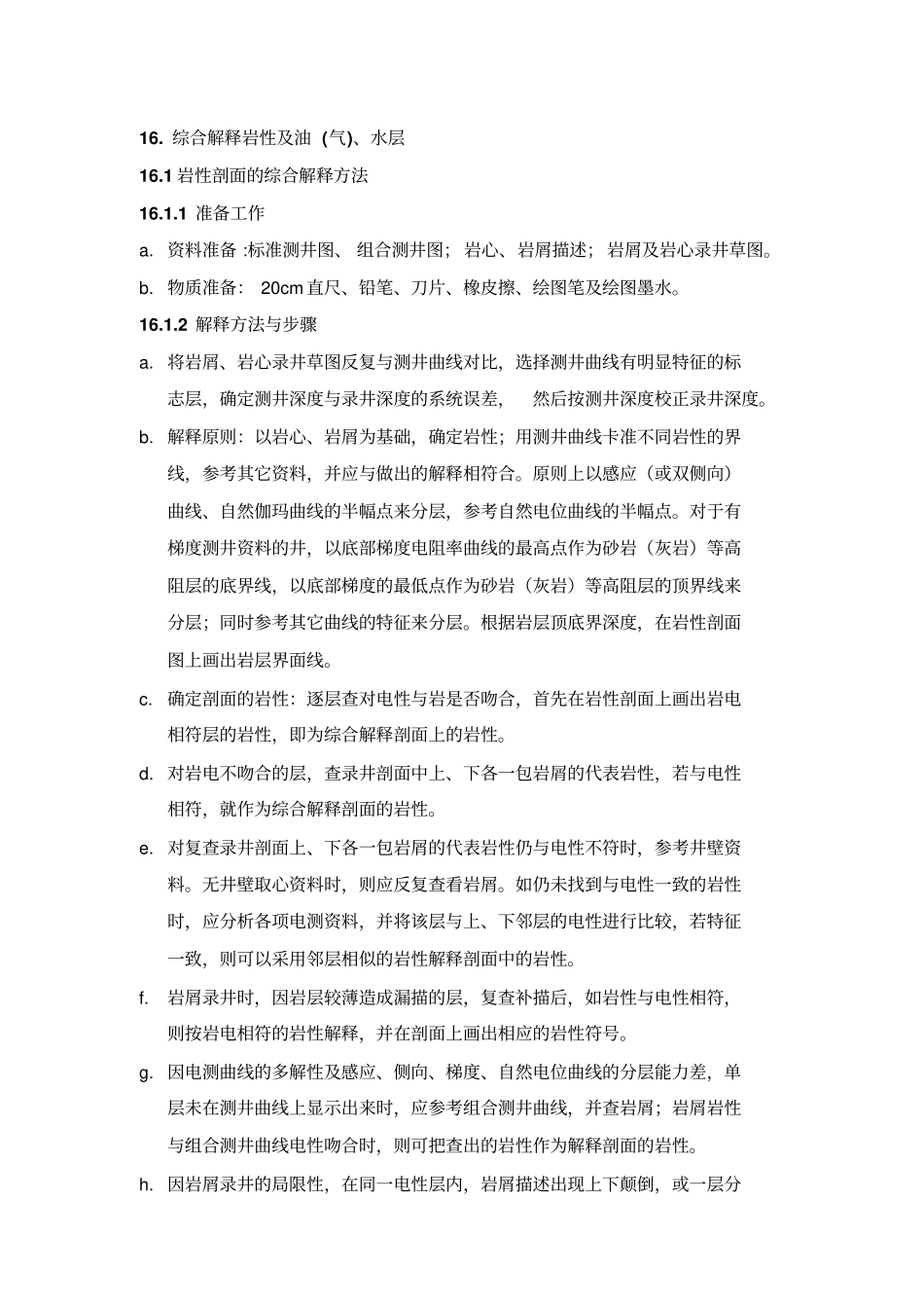油气水综合解释_第1页