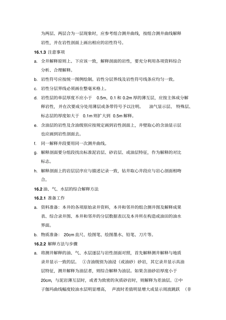 油气水综合解释_第2页